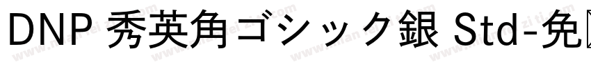 DNP 秀英角ゴシック銀 Std字体转换